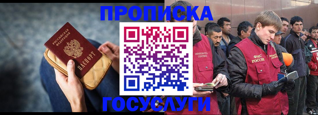 временная регистрация недорого в Донском
